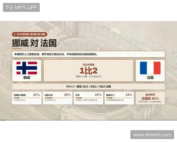 2026年世界杯挪威VS法国比赛战术分析与中国足球专家的专业点评